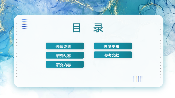 蓝色鎏金风开题报告PPT模板 - 毕业答辩学术汇报通用 蓝色鎏金风开题报告PPT模板 - 毕业答辩学术汇报通用