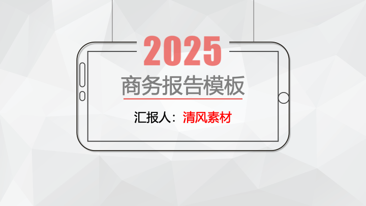 灰色几何风年终总结PPT模板 - 简约商务新年计划PowerPoint 灰色几何风年终总结PPT模板 - 简约商务新年计划PowerPoint