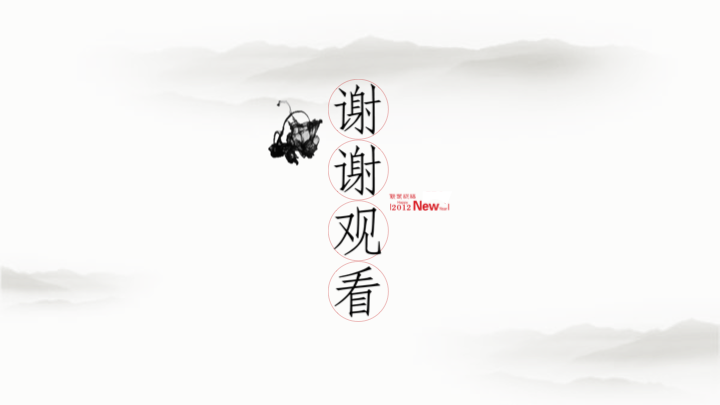中国风水墨设计PPT模板 - 简约大气通用演示