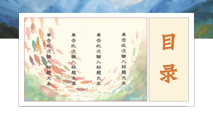 古风水墨山水设计PPT模板 - 中国风通用演示