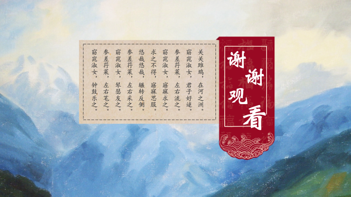 古风水墨山水设计PPT模板 - 中国风通用演示