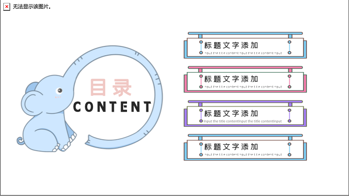 可爱卡通儿童教育PPT模板 - 幼儿园通用课件