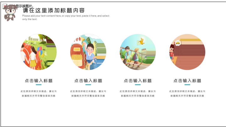 可爱卡通儿童教育PPT模板 - 幼儿园通用课件