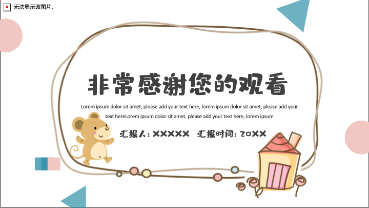 可爱卡通儿童教育PPT模板 - 幼儿园通用课件