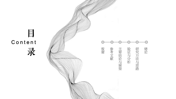 极简线条艺术风博士毕业答辩PPT模板 - 学术论文汇报 极简线条艺术风博士毕业答辩PPT模板 - 学术论文汇报