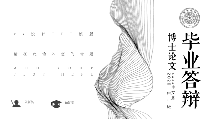 极简线条艺术风博士毕业答辩PPT模板 - 学术论文汇报 极简线条艺术风博士毕业答辩PPT模板 - 学术论文汇报