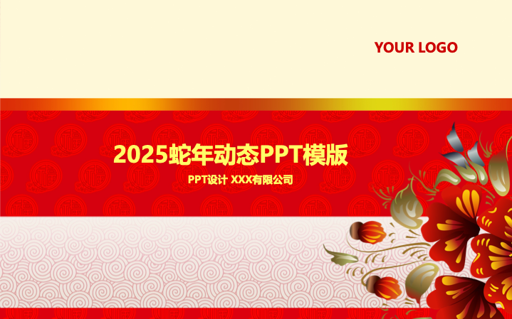 猪年剪纸中国风新年计划PPT模板 - 创意动态年终总结PowerPoint 猪年剪纸中国风新年计划PPT模板 - 创意动态年终总结PowerPoint