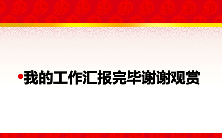 猪年剪纸中国风新年计划PPT模板 - 创意动态年终总结PowerPoint 猪年剪纸中国风新年计划PPT模板 - 创意动态年终总结PowerPoint