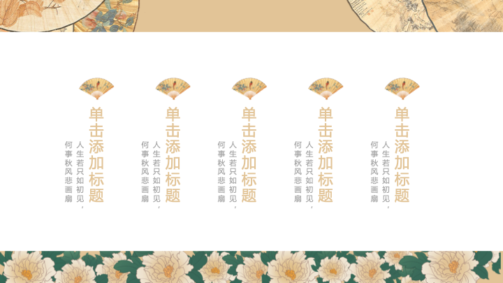 创意古风国民画报PPT模板 - 复古民国风通用