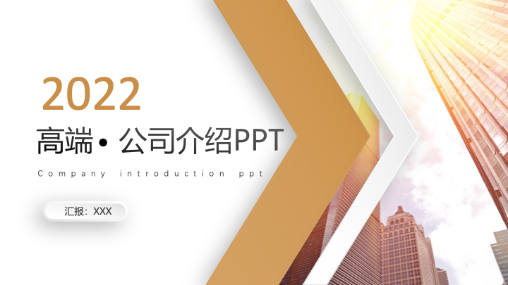 高端微粒体公司介绍PPT模板 - 动态商务宣传策划PowerPoint 高端微粒体公司介绍PPT模板 - 动态商务宣传策划PowerPoint