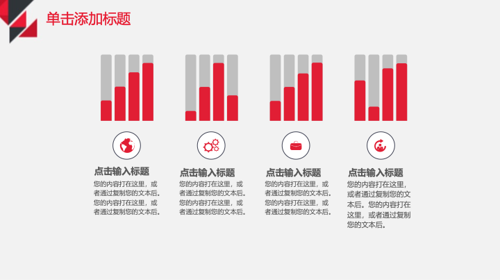红黑几何风商务汇报PPT模板 - 简约大气工作总结PowerPoint 红黑几何风商务汇报PPT模板 - 简约大气工作总结PowerPoint