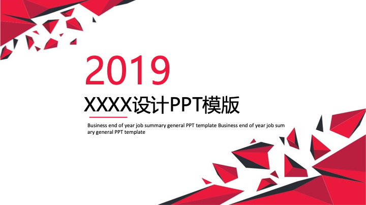 红色几何风年终总结PPT模板 - 创意商务工作汇报PowerPoint