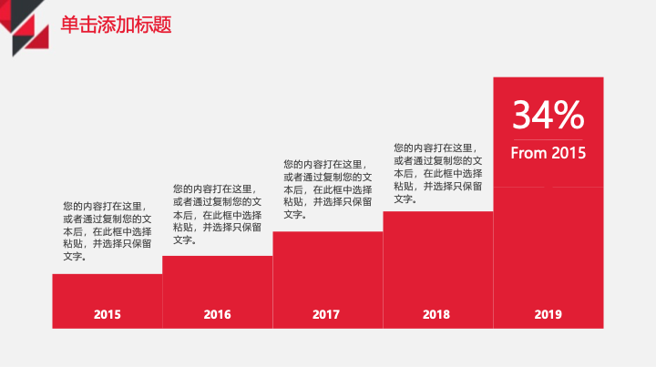 红黑几何风商务汇报PPT模板 - 简约大气工作总结PowerPoint 红黑几何风商务汇报PPT模板 - 简约大气工作总结PowerPoint