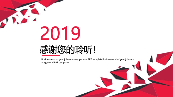 红色几何风年终总结PPT模板 - 创意商务工作汇报PowerPoint 红色几何风年终总结PPT模板 - 创意商务工作汇报PowerPoint