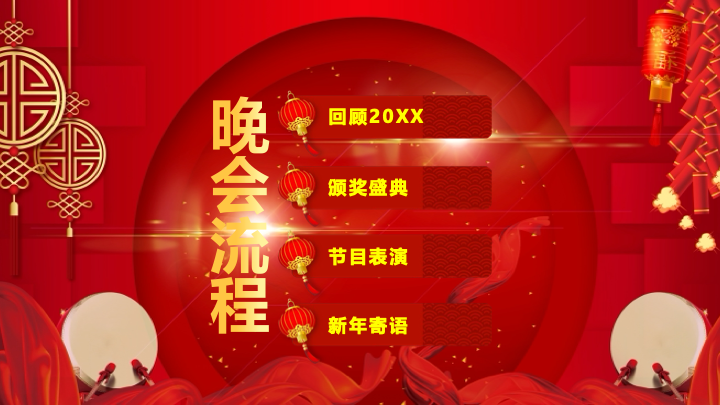 红金大气年会颁奖盛典PPT模板 - 企业年度总结汇报