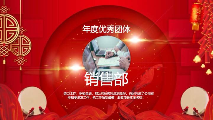 红金大气年会颁奖盛典PPT模板 - 企业年度总结汇报