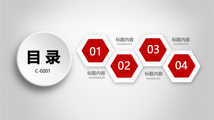 红白灰简约商务年终总结PPT模板 - 新年计划工作汇报PowerPoint 红白灰简约商务年终总结PPT模板 - 新年计划工作汇报PowerPoint