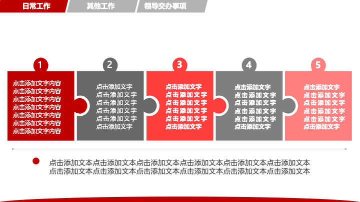 红白灰简约商务年终总结PPT模板 - 新年计划工作汇报PowerPoint 红白灰简约商务年终总结PPT模板 - 新年计划工作汇报PowerPoint