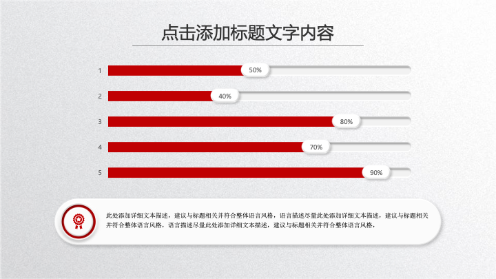 简约红白商务年终总结PPT模板 - 创意工作汇报PowerPoint 简约红白商务年终总结PPT模板 - 创意工作汇报PowerPoint
