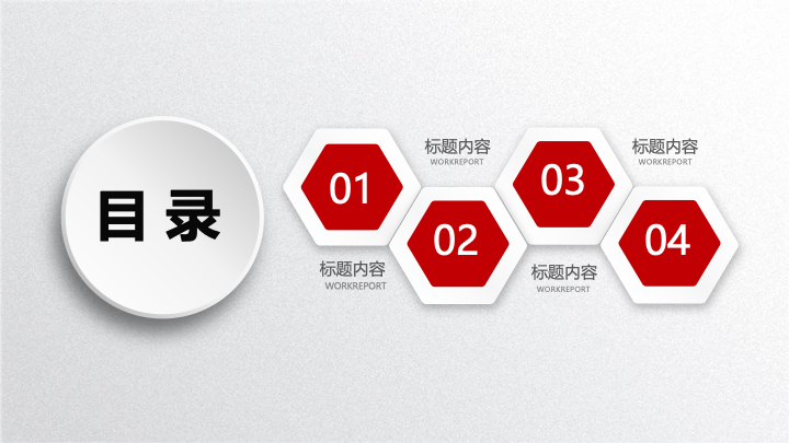简约红白商务年终总结PPT模板 - 创意工作汇报PowerPoint 简约红白商务年终总结PPT模板 - 创意工作汇报PowerPoint