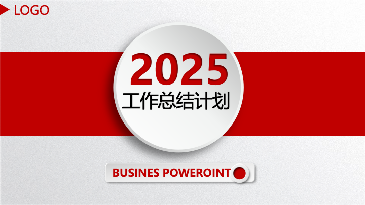 简约红白商务年终总结PPT模板 - 创意工作汇报PowerPoint 简约红白商务年终总结PPT模板 - 创意工作汇报PowerPoint