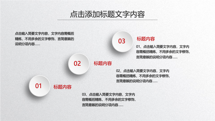 简约红白商务年终总结PPT模板 - 创意工作汇报PowerPoint 简约红白商务年终总结PPT模板 - 创意工作汇报PowerPoint