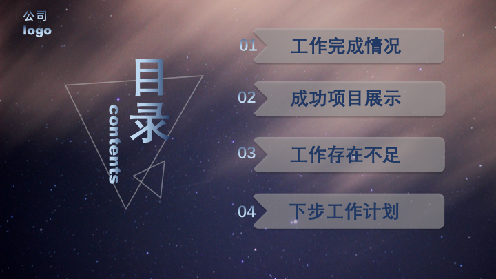 星空蓝棕色商务汇报PPT模板 - 创意科技风工作总结PowerPoint