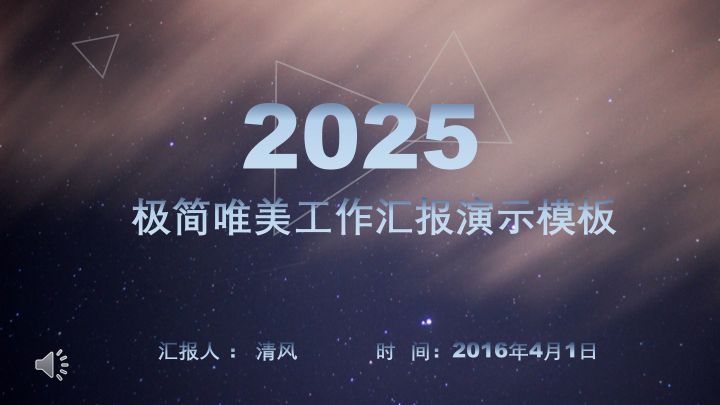 星空蓝棕色商务汇报PPT模板 - 创意科技风工作总结PowerPoint