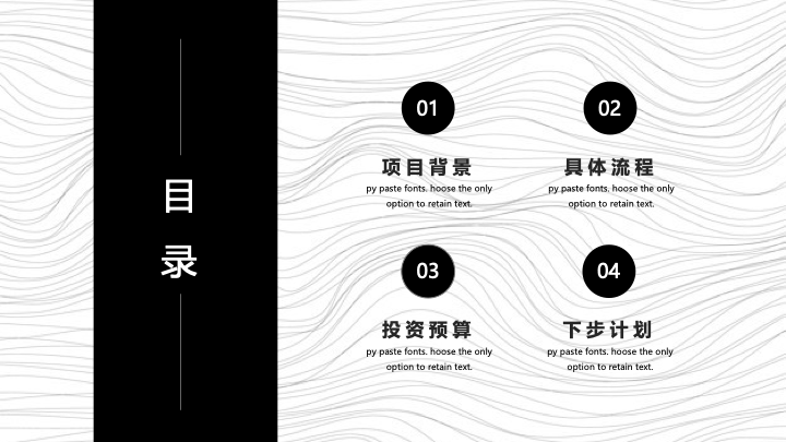 简约黑白条纹商务计划书PPT模板 - 现代创意项目策划