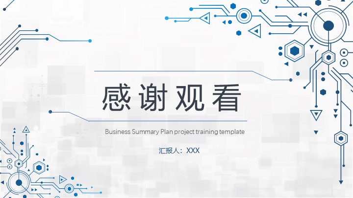 科技感项目计划书PPT模板 - 电子互联网商业计划书PowerPoint 科技感项目计划书PPT模板 - 电子互联网商业计划书PowerPoint