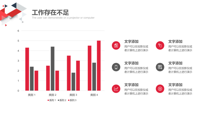 科技感黑红白商务年终总结PPT模板 - 几何风工作汇报 科技感黑红白商务年终总结PPT模板 - 几何风工作汇报
