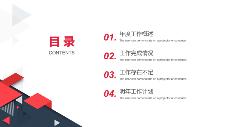 科技感黑红白商务年终总结PPT模板 - 几何风工作汇报 科技感黑红白商务年终总结PPT模板 - 几何风工作汇报