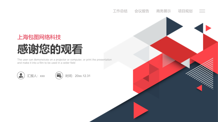 科技感黑红白商务年终总结PPT模板 - 几何风工作汇报 科技感黑红白商务年终总结PPT模板 - 几何风工作汇报