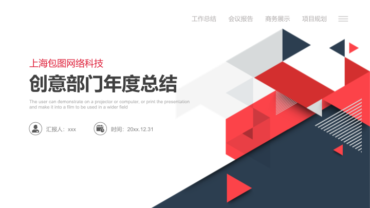 科技感黑红白商务年终总结PPT模板 - 几何风工作汇报 科技感黑红白商务年终总结PPT模板 - 几何风工作汇报