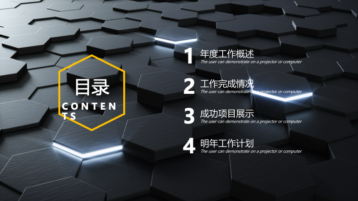 科技感蜂巢年终总结PPT模板 - 深色商务工作汇报PowerPoint 科技感蜂巢年终总结PPT模板 - 深色商务工作汇报PowerPoint