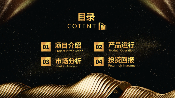 科技感黑金商务汇报PPT模板 - 互联网项目计划书PowerPoint 科技感黑金商务汇报PPT模板 - 互联网项目计划书PowerPoint