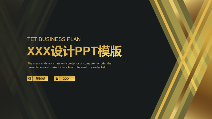 科技感黑金商务汇报PPT模板 - 互联网项目计划书PowerPoint 科技感黑金商务汇报PPT模板 - 互联网项目计划书PowerPoint