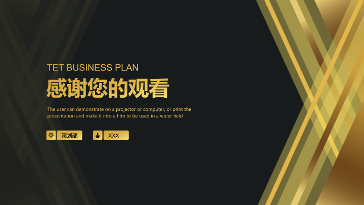 科技感黑金商务汇报PPT模板 - 互联网项目计划书PowerPoint 科技感黑金商务汇报PPT模板 - 互联网项目计划书PowerPoint