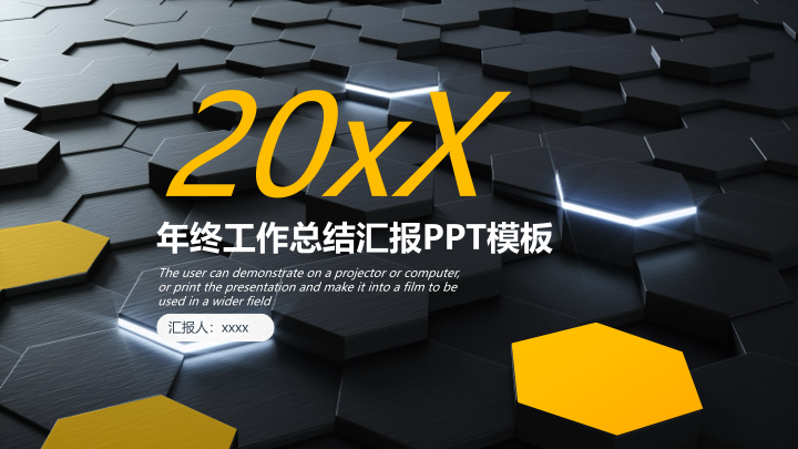 科技感蜂巢年终总结PPT模板 - 深色商务工作汇报PowerPoint 科技感蜂巢年终总结PPT模板 - 深色商务工作汇报PowerPoint