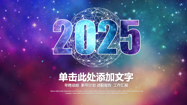 炫彩抽象商务汇报PPT模板 - 创意年终总结PowerPoint 炫彩抽象商务汇报PPT模板 - 创意年终总结PowerPoint