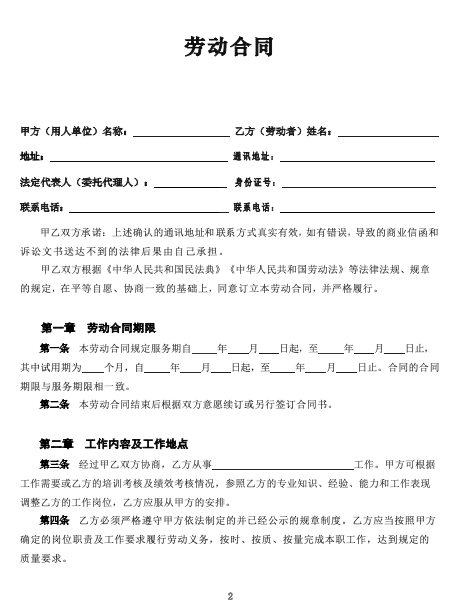 2025新版劳动合同Word模板下载 - 简约通用版 2025新版劳动合同Word模板下载 - 简约通用版