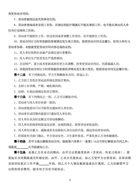 2025新版劳动合同Word模板下载 - 简约通用版 2025新版劳动合同Word模板下载 - 简约通用版