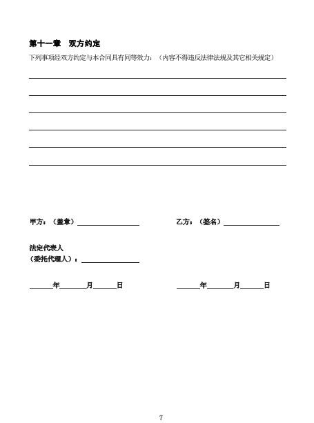 2025新版劳动合同Word模板下载 - 简约通用版 2025新版劳动合同Word模板下载 - 简约通用版
