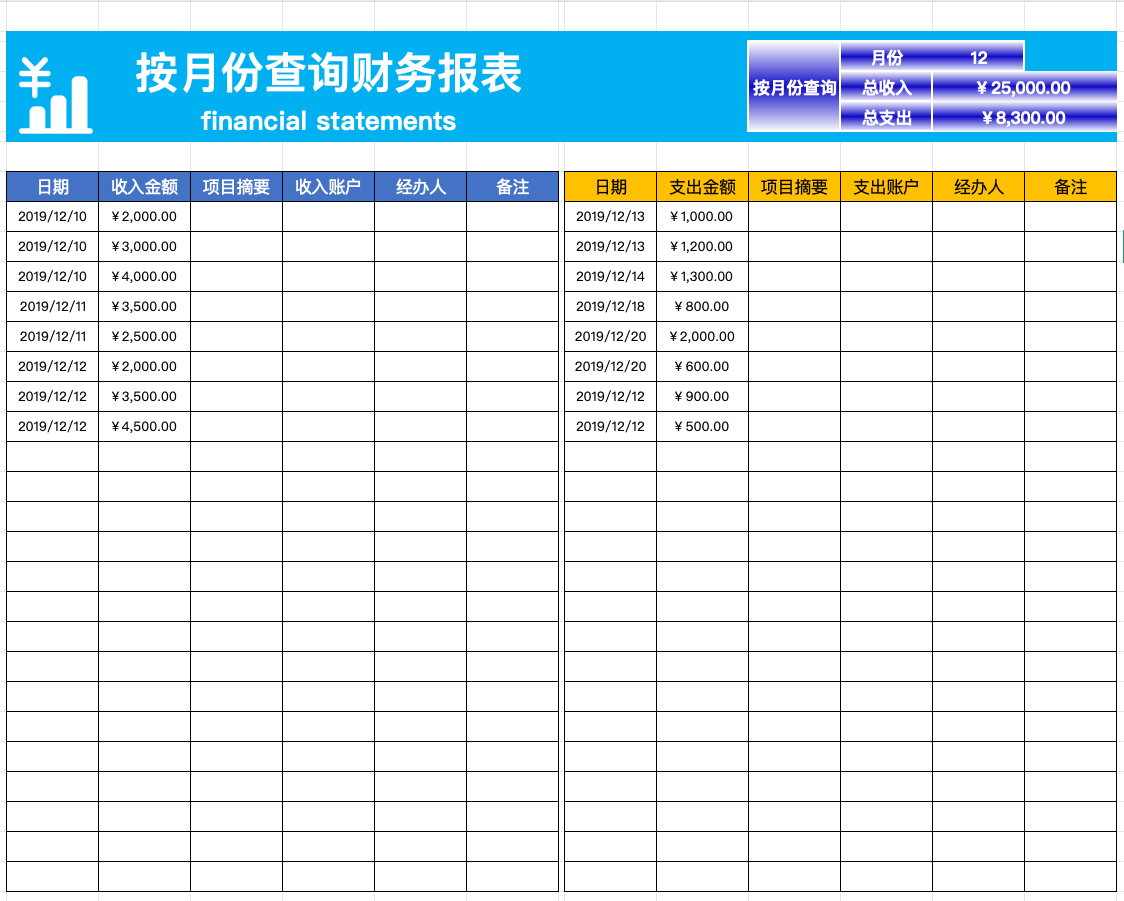 动态查询月度财务三大报表Excel模板 - 自动生成利润表资产负债表 动态查询月度财务三大报表Excel模板 - 自动生成利润表资产负债表