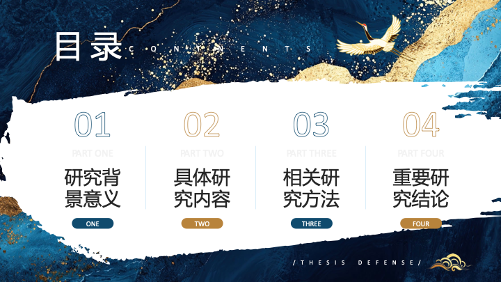 国潮水墨山水风汉语言文学系毕业论文答辩PPT模板