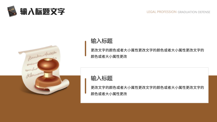 庄重法律元素风法律专业毕业答辩PPT模板 庄重法律元素风法律专业毕业答辩PPT模板