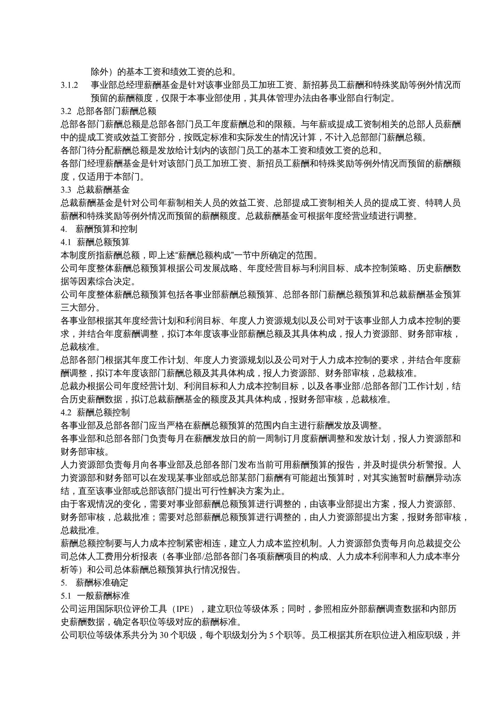 公司薪酬管理制度Word模板下载 - 人力资源行政通用