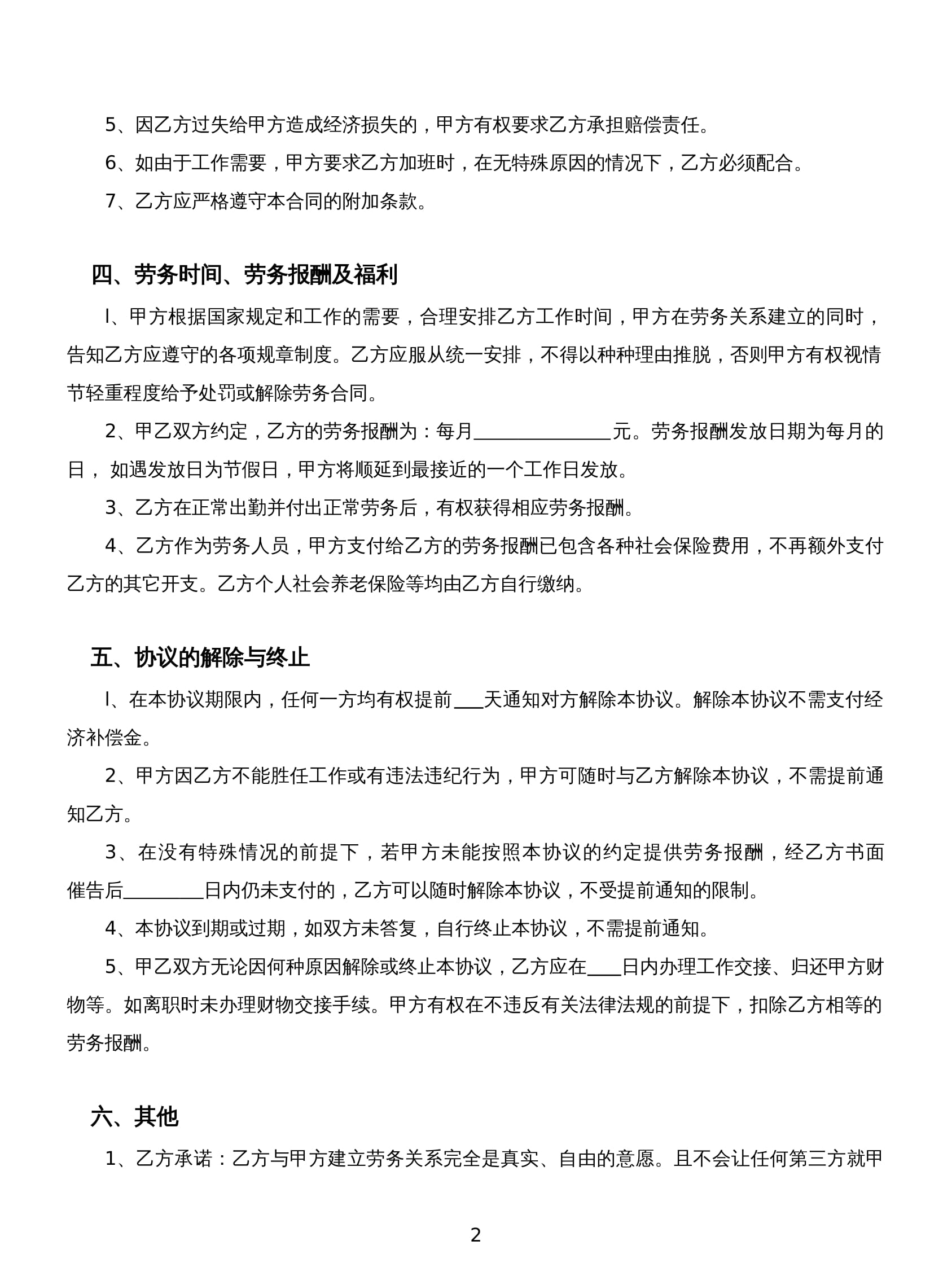 2025新版劳务合同范本Word模板（全国通用）- 个人/灵活用工