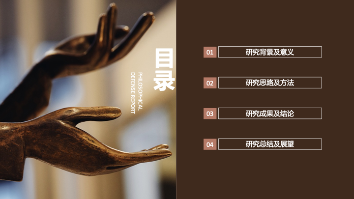 学术人文风哲学毕业论文答辩PPT模板