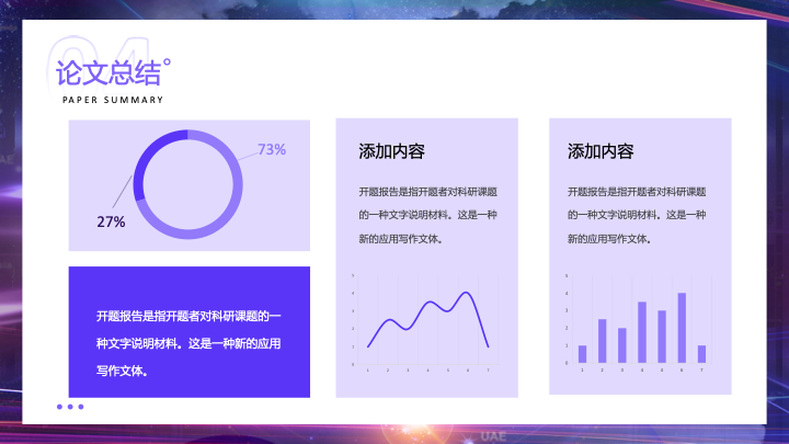 炫酷科技未来感开题报告PPT模板